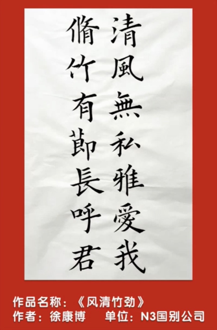 风清竹劲书法作品