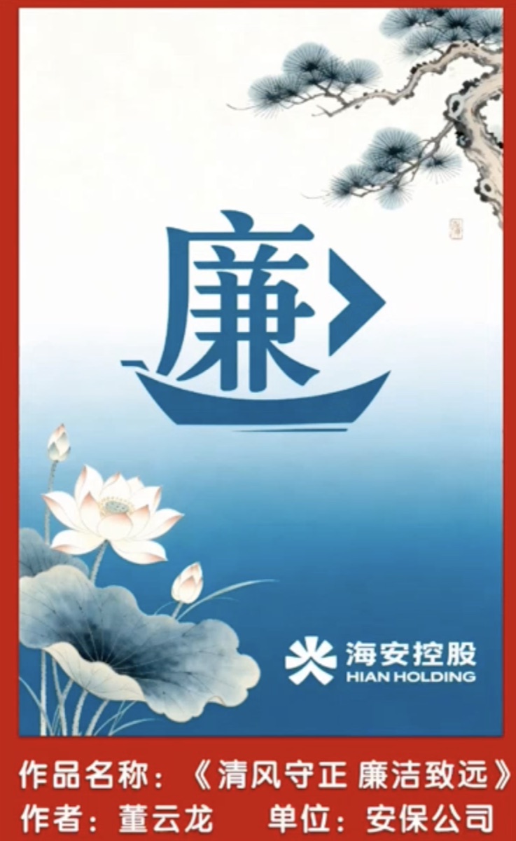 清风守正廉洁致远工艺作品