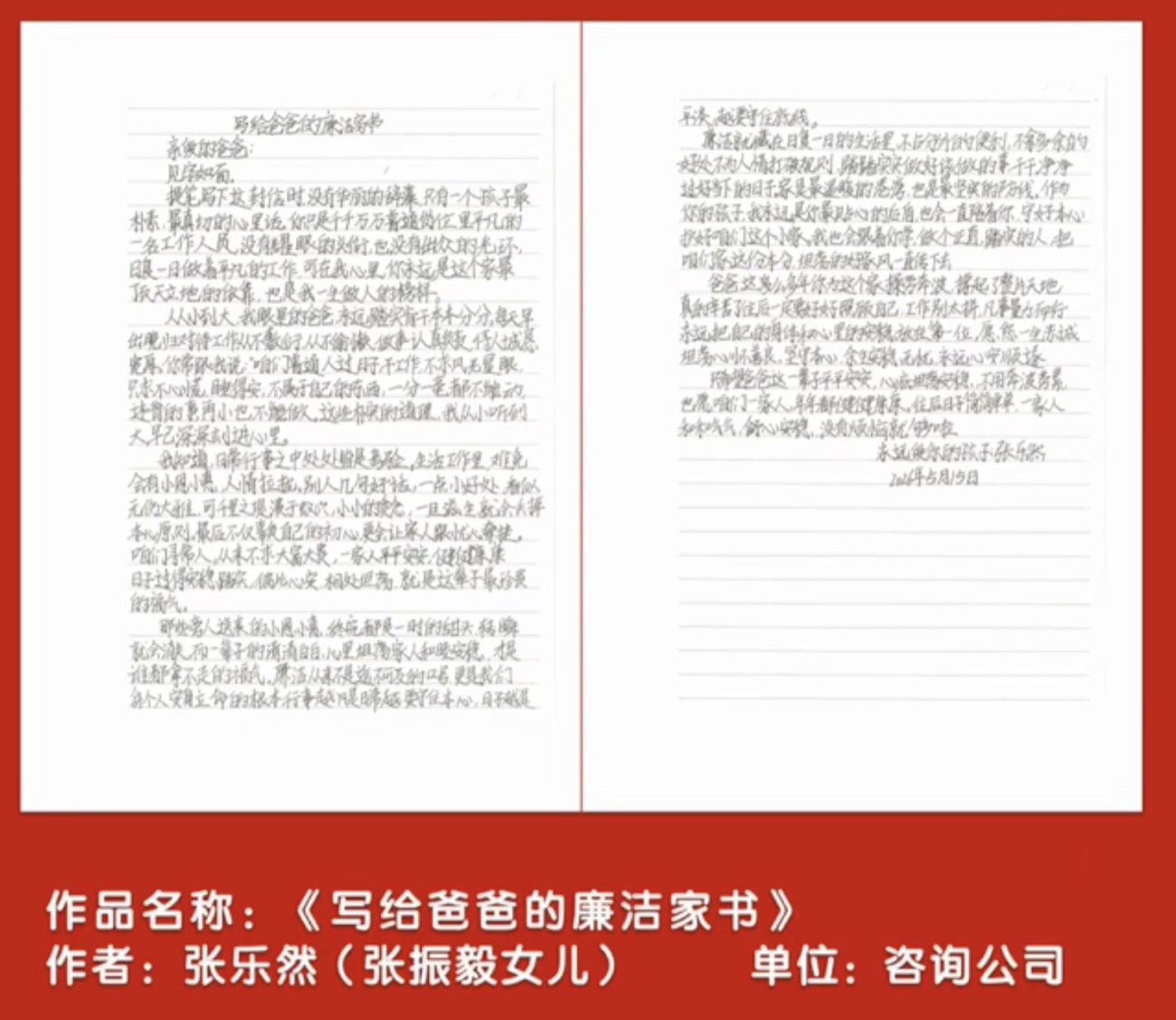 写给爸爸的廉洁家书