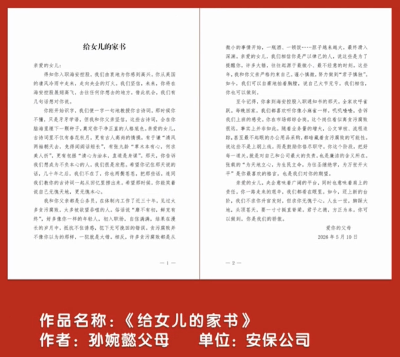 给女儿的家书
