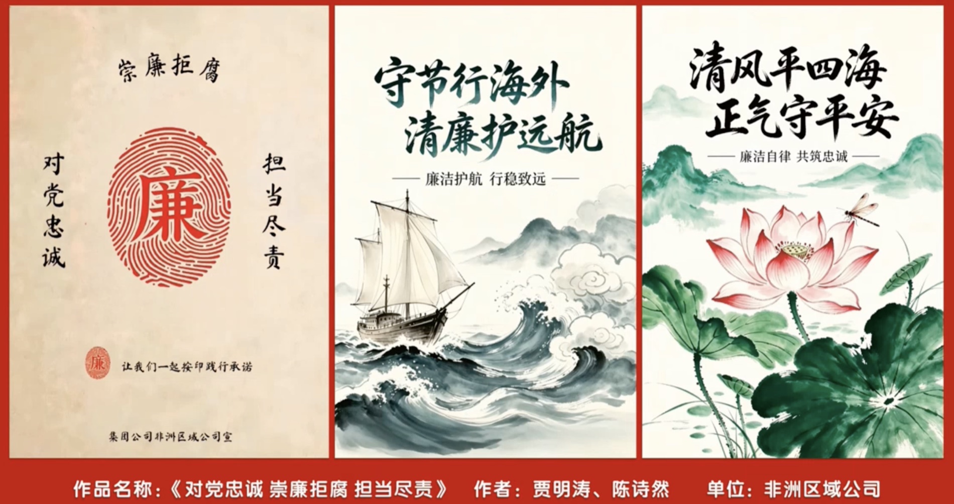 对党忠诚崇廉拒腐担当尽责作品组图