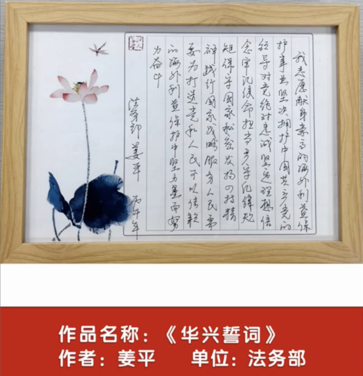 华兴誓词书法作品