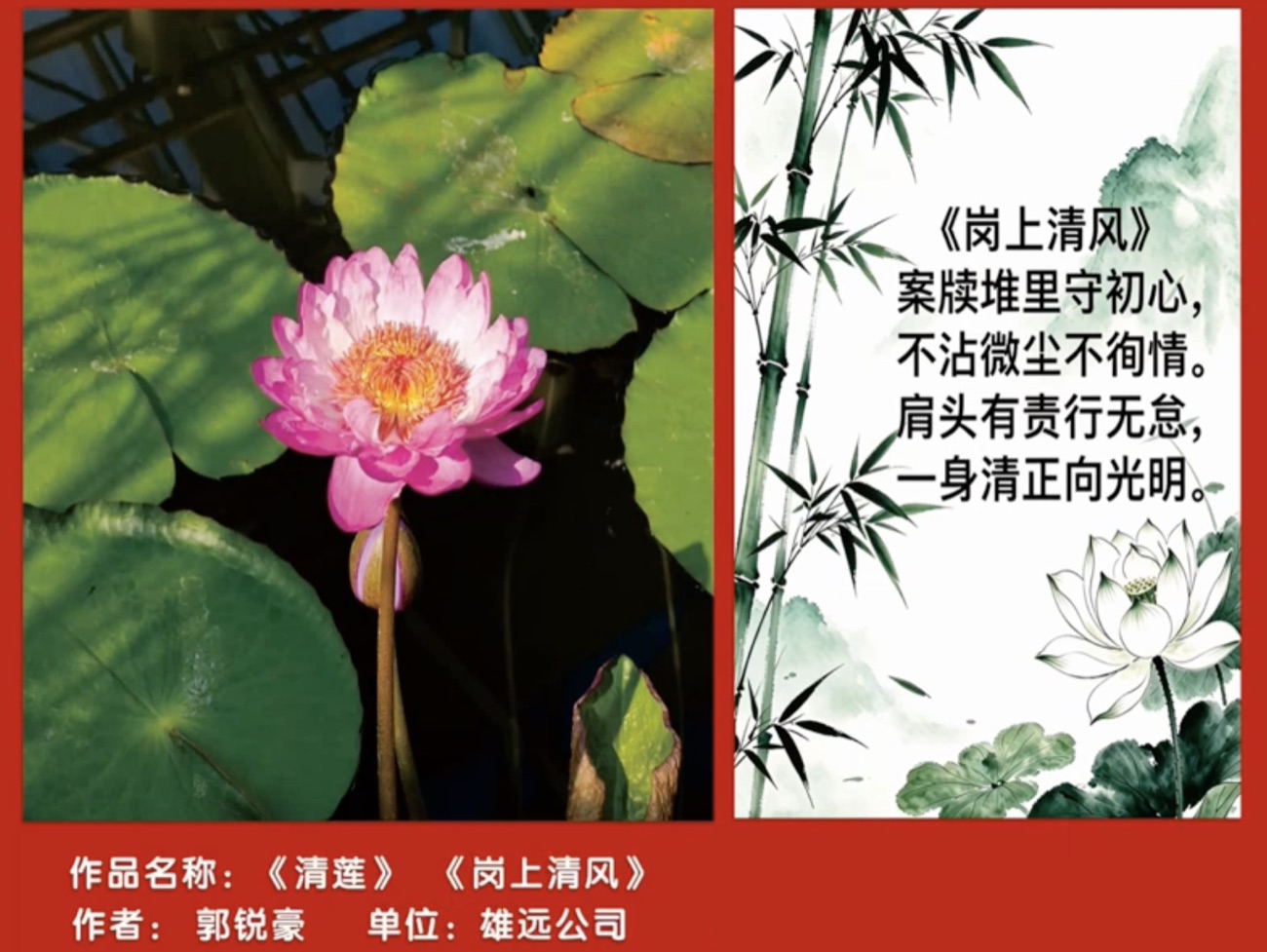 清莲与岗上清风作品