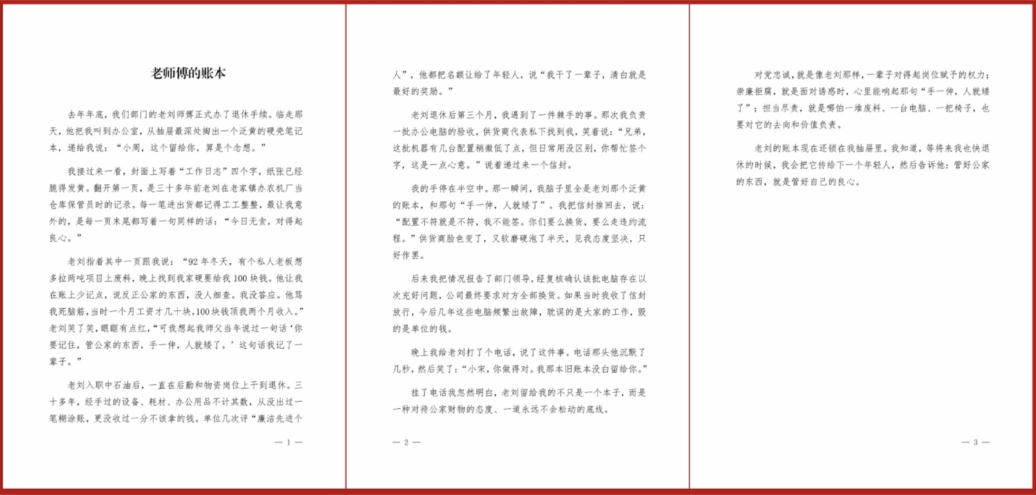 学习论述摘编营造清风正气