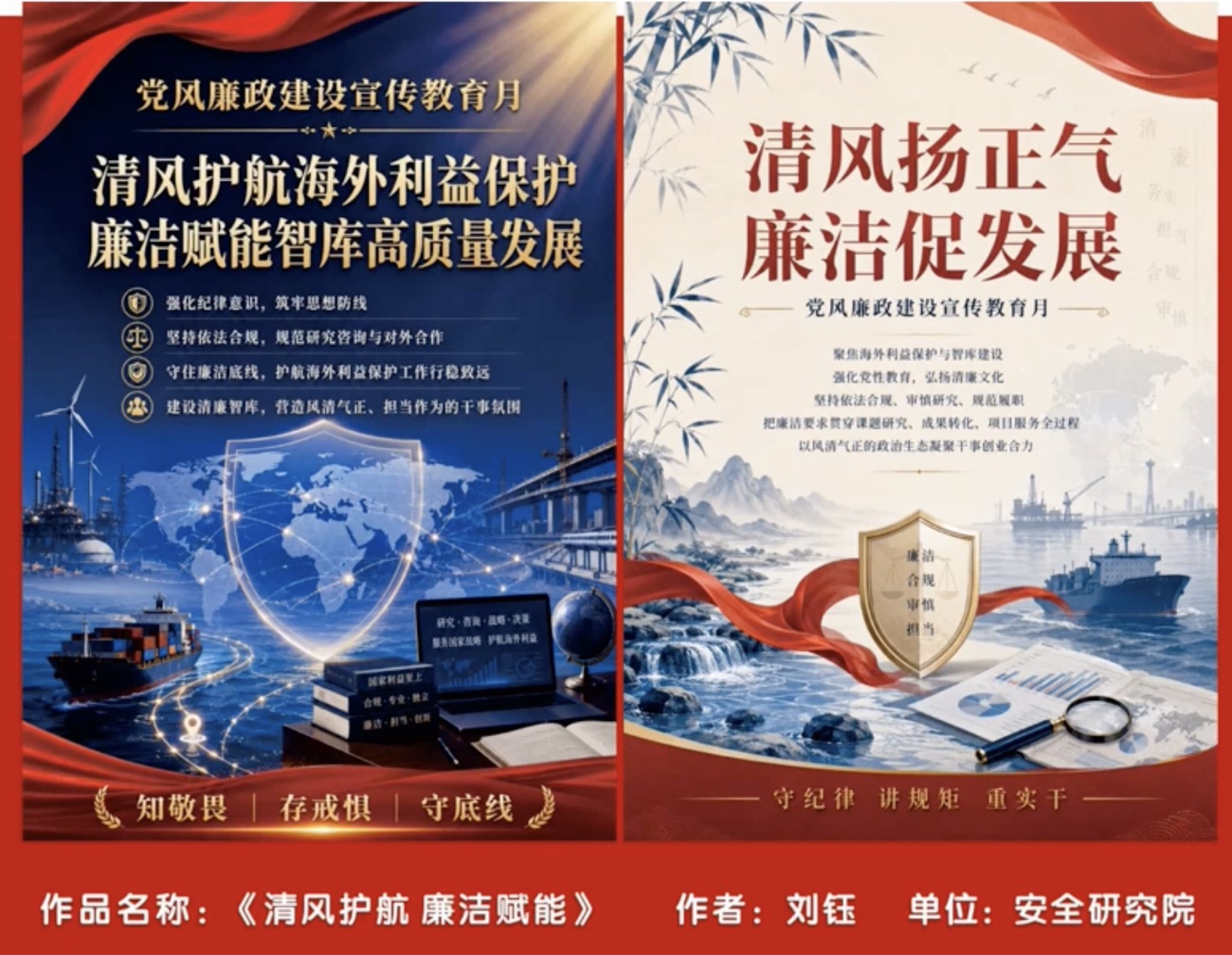 清风护航廉洁赋能海报