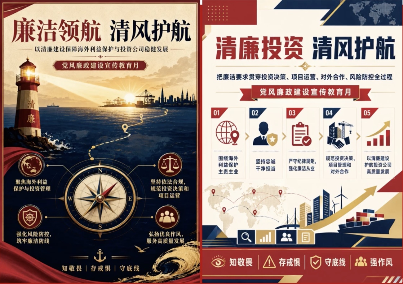 廉洁领航清风护航海报