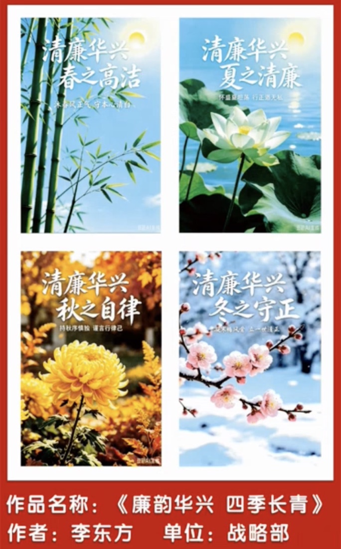 廉韵华兴四季长青作品